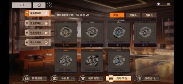 新月同行商店资源换什么好图二