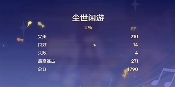 原神极意狂欢大合奏第三天尘世闲游怎么完成-完成攻略