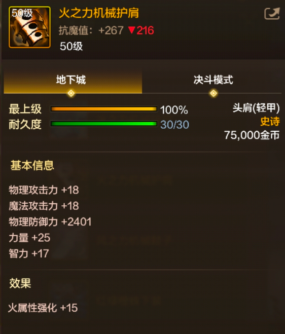 《地下城与勇士:起源》火之力机械护肩装备图鉴