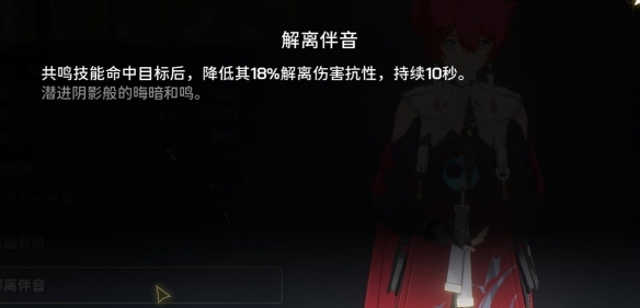 鸣潮丹瑾‌声骸怎么选择图四