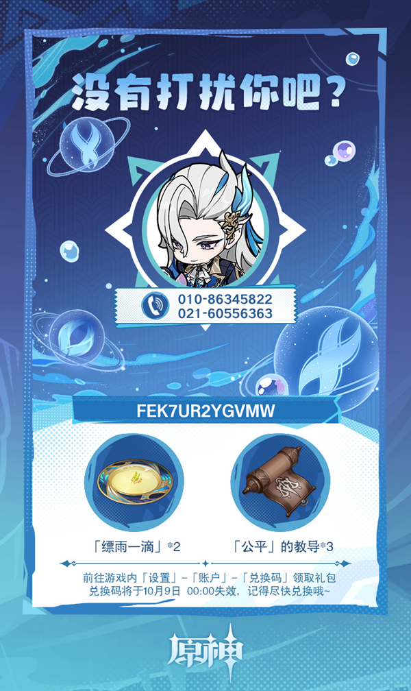 原神5.0限时兑换码有哪些图五