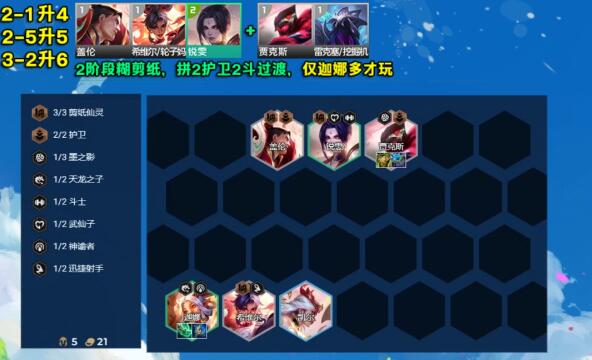 金铲铲之战s117仙女双变阵容装备搭配 金铲铲之战s117仙女双变阵容装备搭配