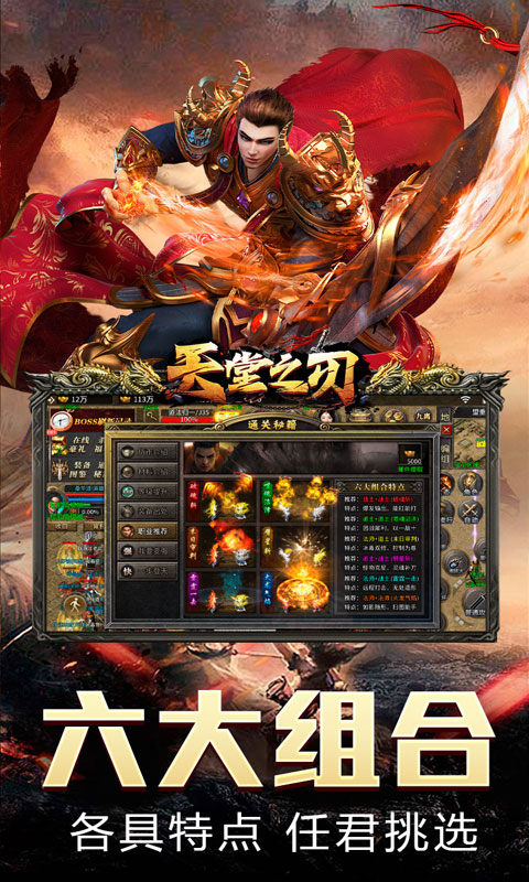 天堂之刃（散人追梦复古合击）游戏截图