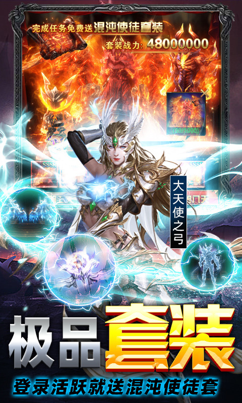 卓越传说（奇迹MU点券爆给版）游戏截图