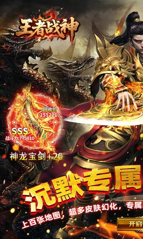 王者战神（荒天专属传奇）游戏截图