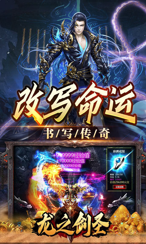 龙之剑圣（幽迹之主杀爆充）游戏截图