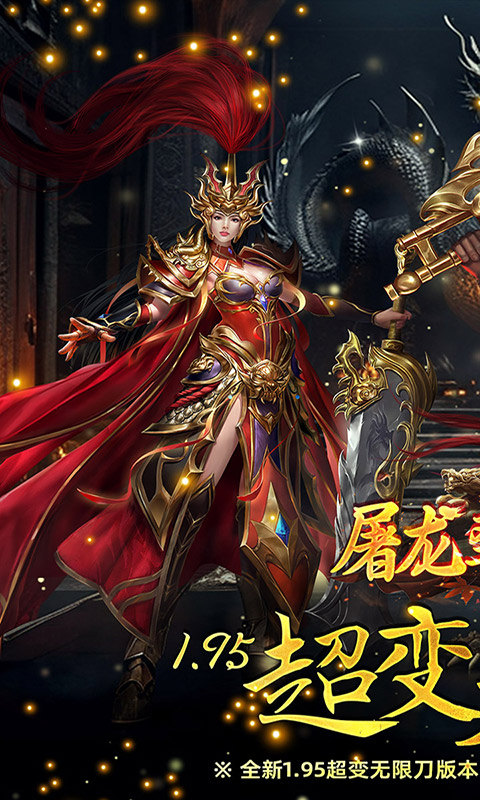 屠龙圣域（无限刀传奇）游戏截图