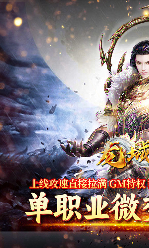 龙城传奇（洪荒免费版）游戏截图