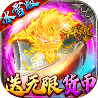 猛将争霸（送骷髅无限货币）