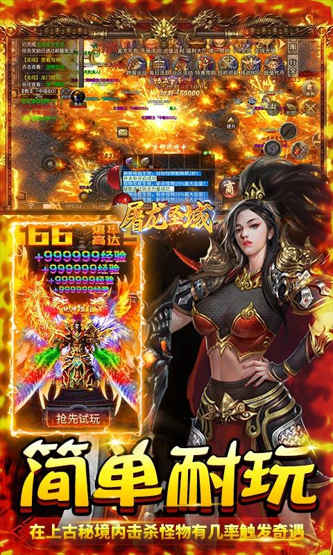 屠龙圣域（雷霆微变）游戏截图