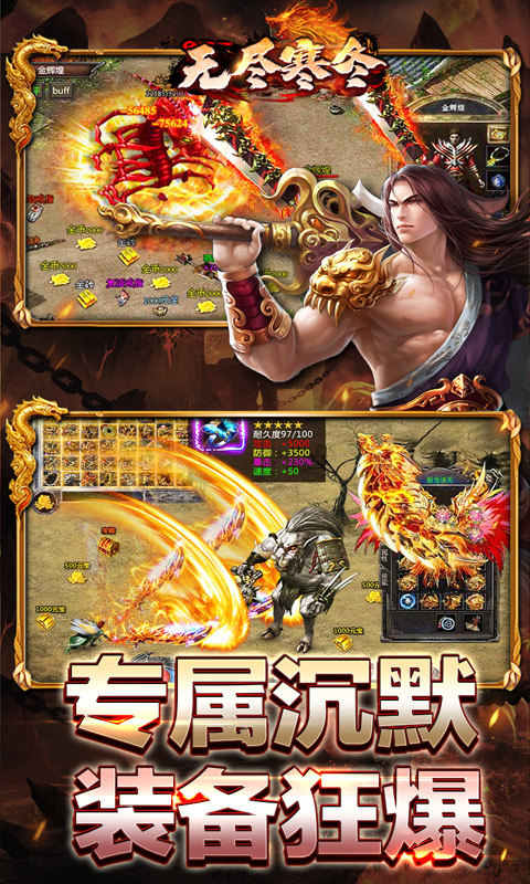 无尽寒冬（一飞冲天高爆）游戏截图