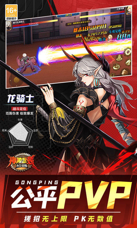 神陵武装（天天送6480）游戏截图