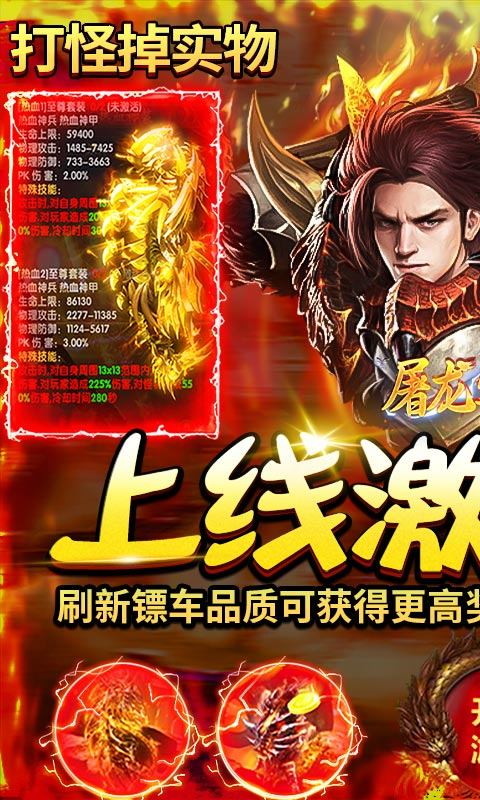 屠龙圣域（雷霆微变）游戏截图