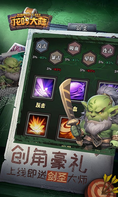龙吟大陆（0.1折正版放置手游）