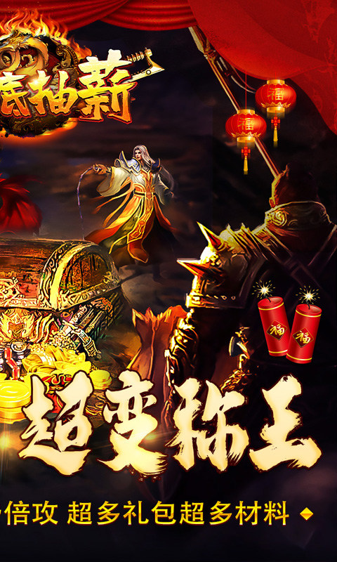 釜底抽薪（寒刀送充超超变）