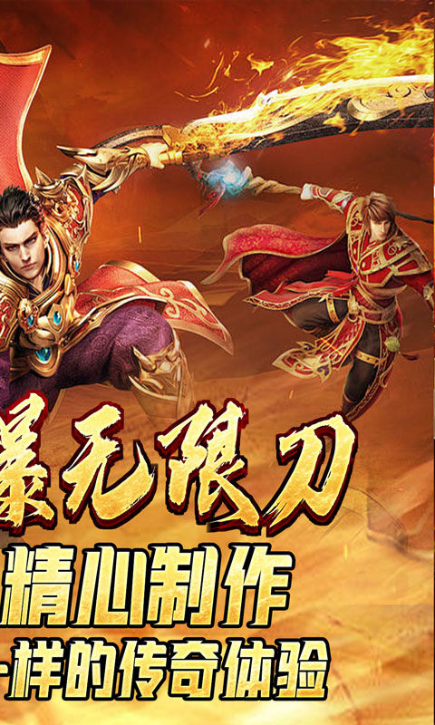 全能斗士（散人乱爆无限刀）游戏截图