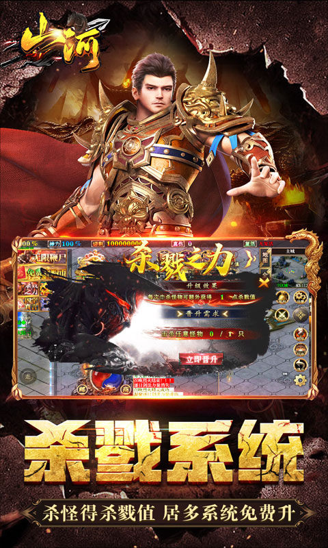 山河（神通万象超超变）游戏截图