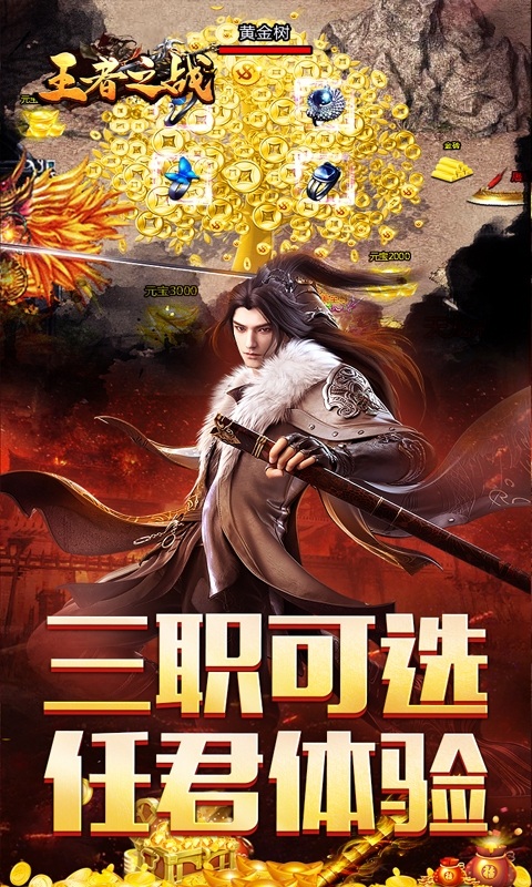 王者之战（三职英雄合击）