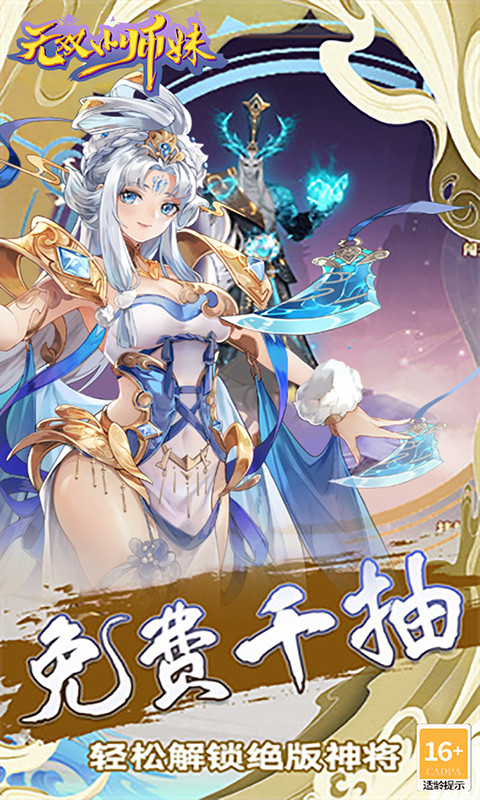 无双小师妹（0.1折送万元代充）游戏截图