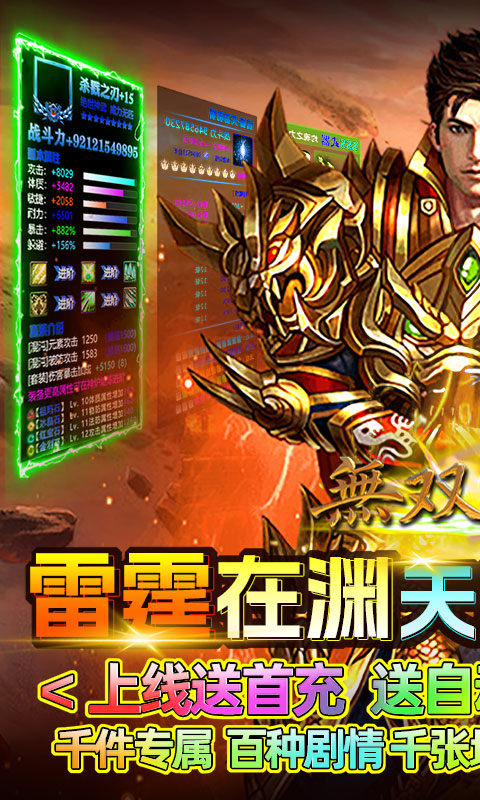 无双战车（神罚专属传奇）游戏截图