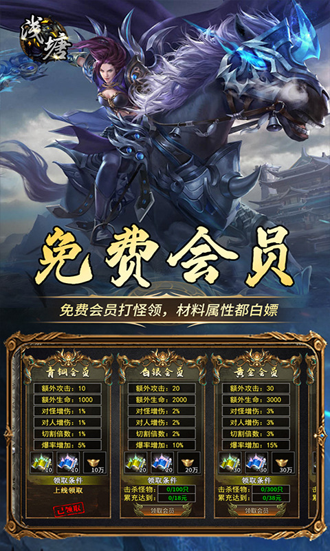 浅塘（登录送万冲）游戏截图