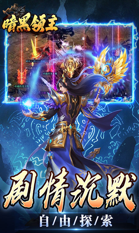 暗黑领主（玄幻封神沉默）游戏截图