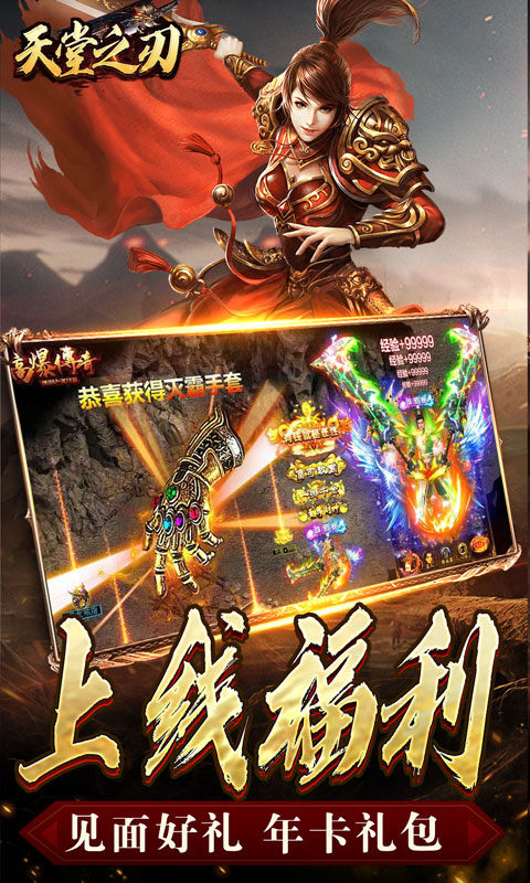 天堂之刃（战宠火龙爆充）游戏截图