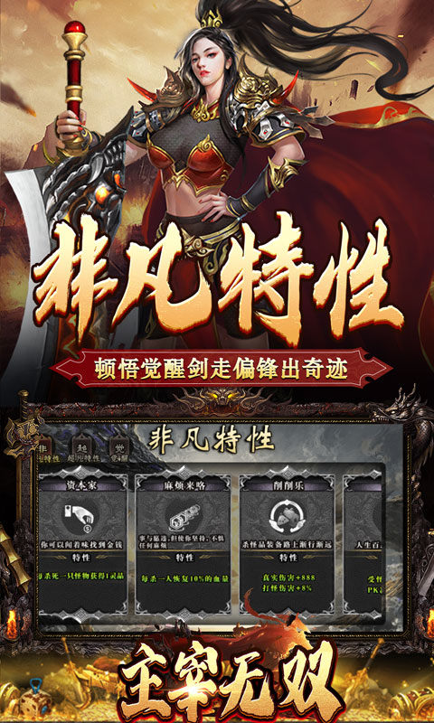 主宰无双（散人送充爆爆爆）游戏截图
