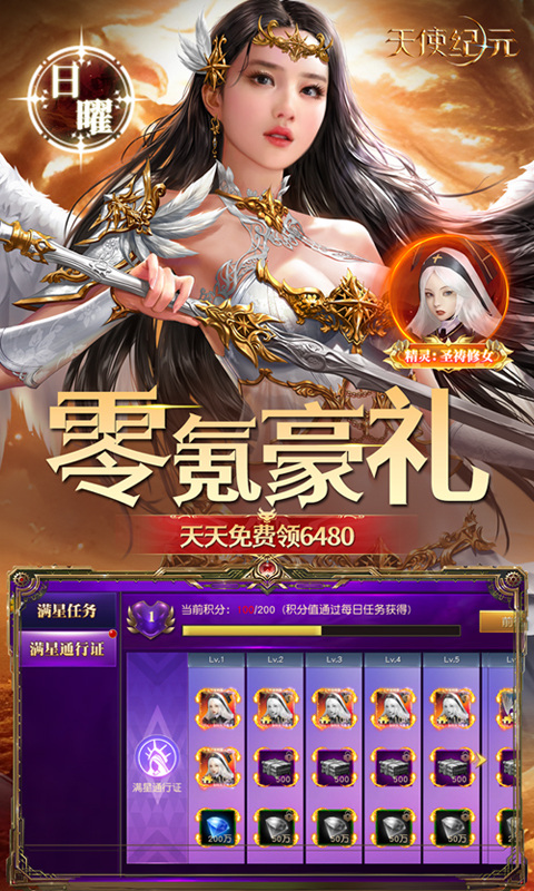天使纪元（奇迹刷充免费版）游戏截图