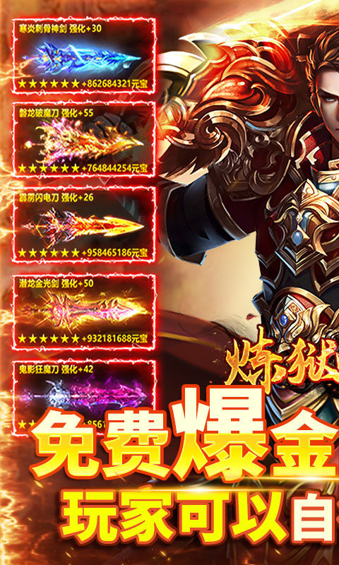 炼狱战神（传奇沉默之都）游戏截图