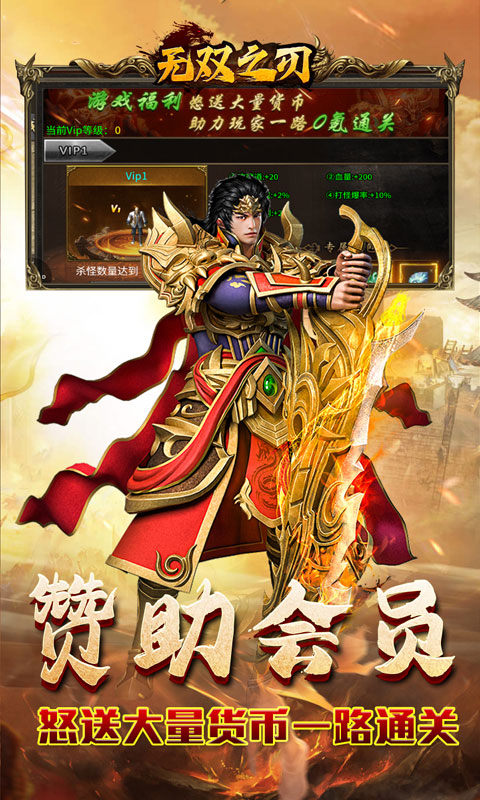 无双之刃（攻速激情专属爆）游戏截图