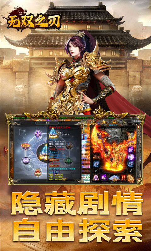 无双之刃（零充高爆沉默）游戏截图