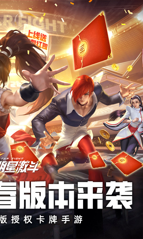 全明星激斗（0.1折新春版）游戏截图