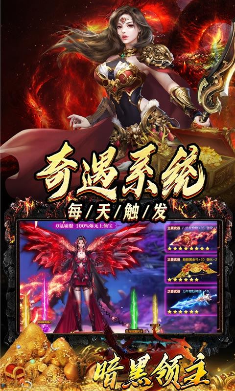 暗黑领主（迷失爆充超变）游戏截图