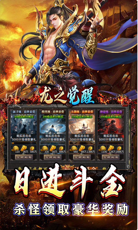 龙之觉醒（亿爆专属大极品）游戏截图