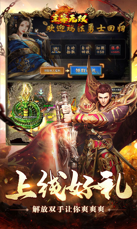 主宰无双（爽玩福利合击）游戏截图