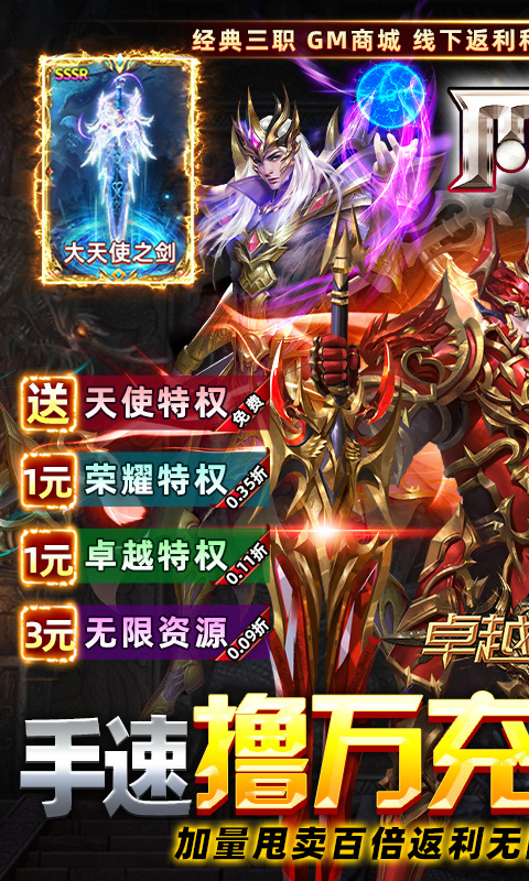 卓越传说（奇迹MU点券爆给版）游戏截图