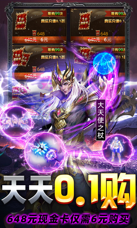 卓越传说（奇迹MU点券爆给版）游戏截图