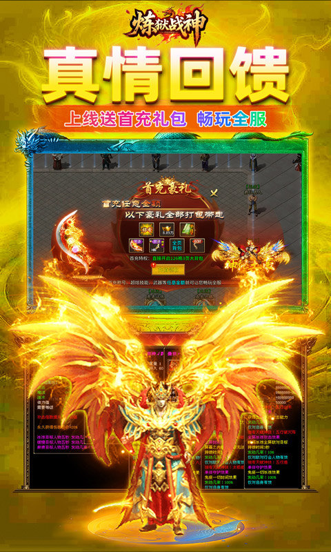 炼狱战神（灵剑掠夺高爆版）游戏截图