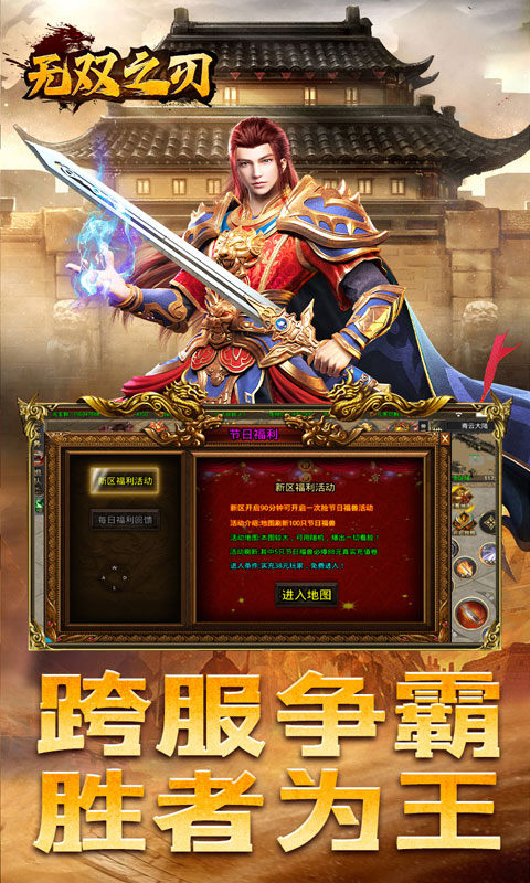 无双之刃（零充高爆沉默）游戏截图