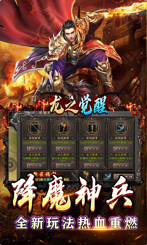 龙之觉醒（亿爆专属大极品）游戏截图