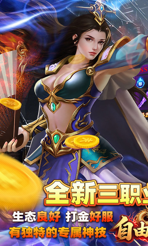 自由之光（真龙沉默免费版）