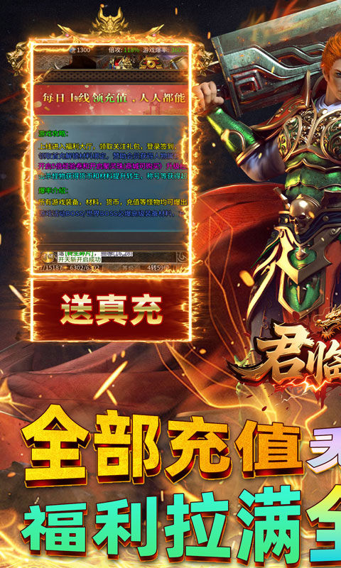 君临传奇（紫焰火龙）游戏截图