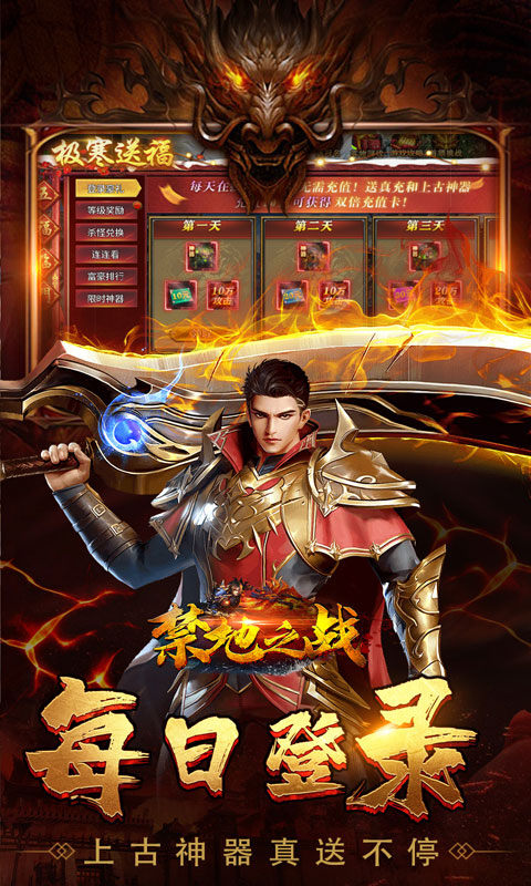 禁地之战（零氪送充爆爆爆）游戏截图