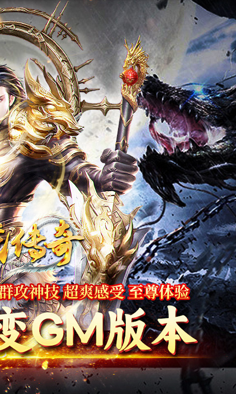 龙城传奇（洪荒免费版）游戏截图