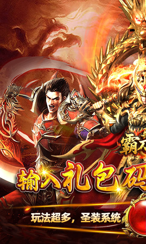 霸刀传奇（森林传奇返利版）