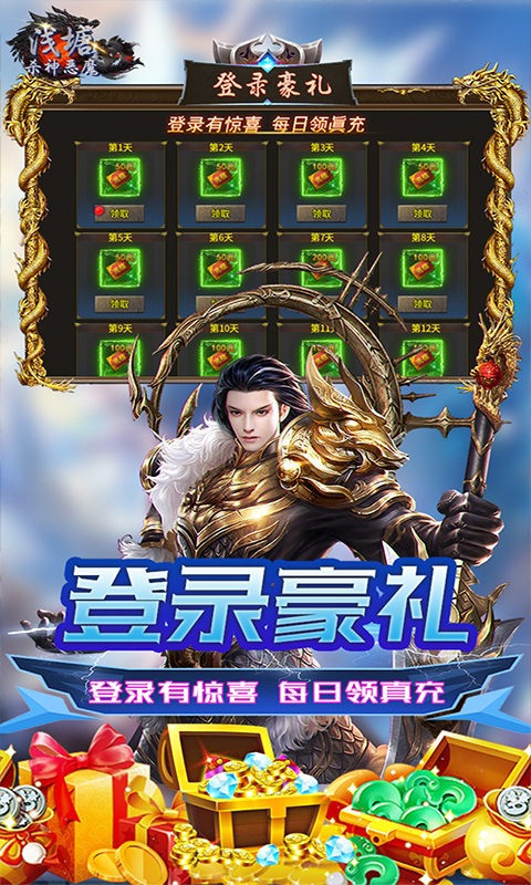 浅塘（杀神恶魔复古送充值）游戏截图