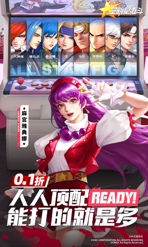 全明星激斗（0.1折新春版）游戏截图