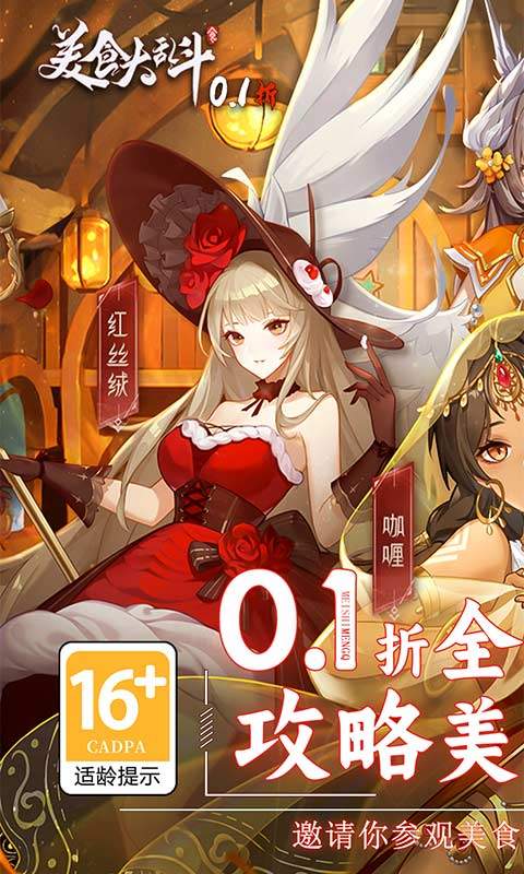 美食大乱斗（0.1折）游戏截图