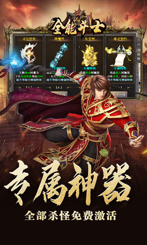全能斗士（三职业流派爽玩）游戏截图